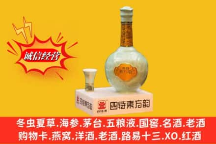 重庆酉阳县求购回收四特酒