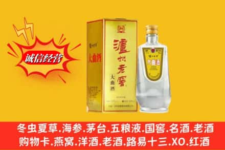 重庆酉阳县求购回收泸州老窖