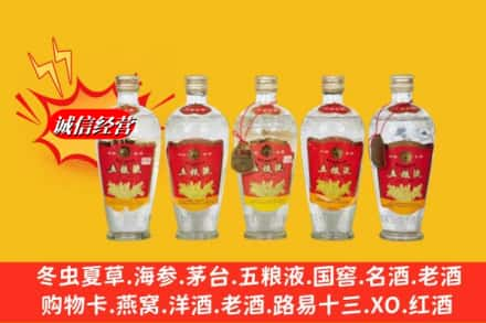 重庆酉阳县求购回收老五粮液